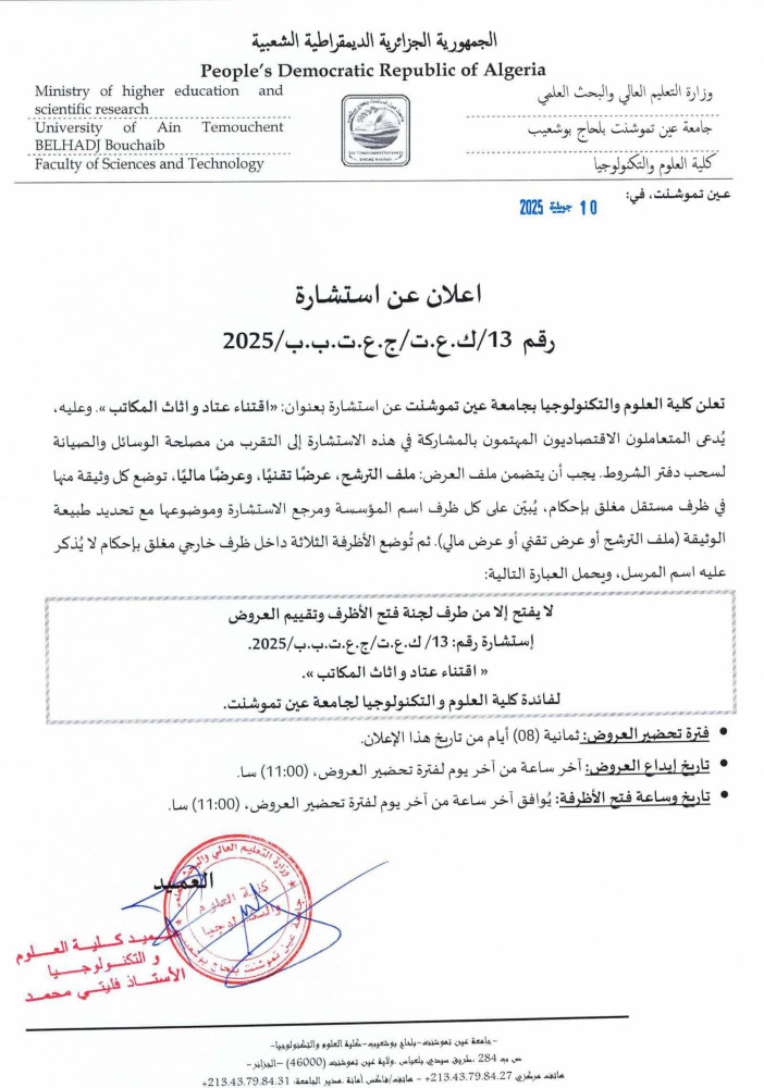 إعلان عن إستشارة رقم 13